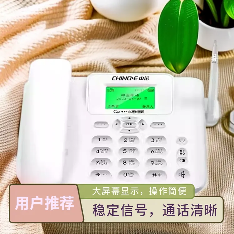 中诺 C265 明星款插卡座机 全网通无线 办公老人电信专用电话机