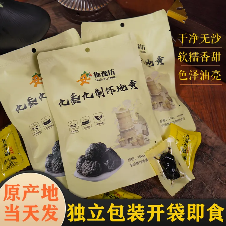 九蒸九晒正宗熟地煲汤煮水开袋即食免洗泡水河南焦作熟地