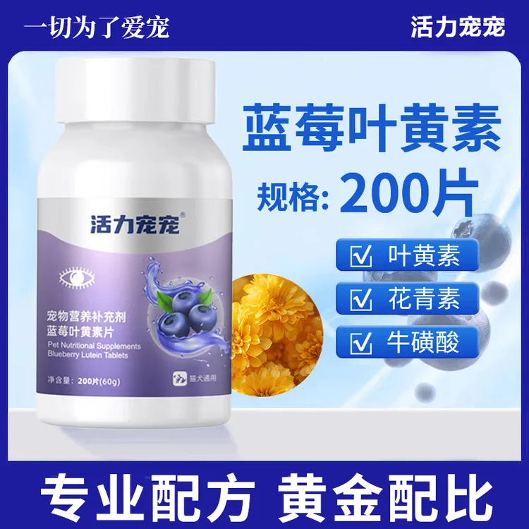 蓝莓叶黄素猫咪舒缓去泪痕专用狗狗护眼睛改善视力眼屎流泪宠物商品图