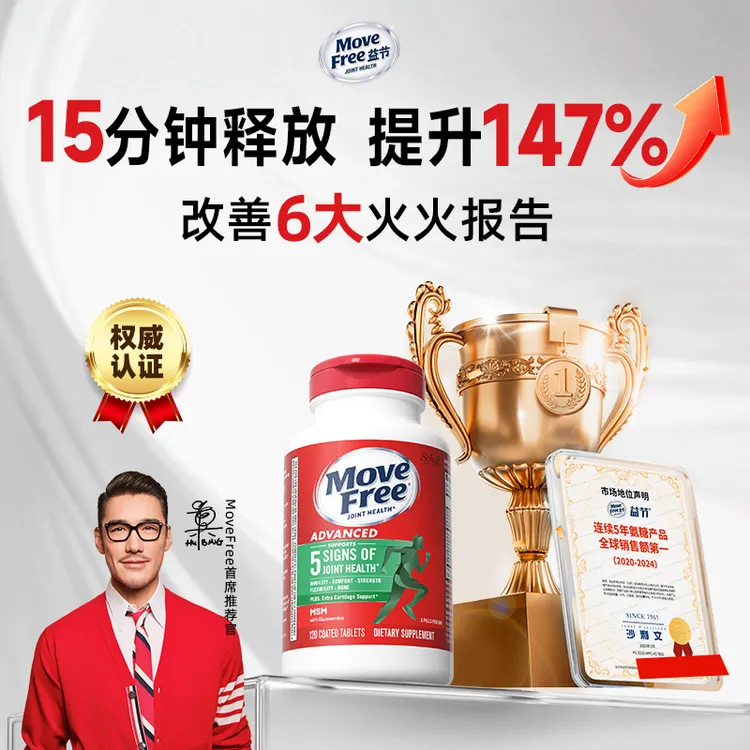 【粉丝专享】Move Free益节 绿瓶 氨糖软骨素维骨力 120粒/瓶 