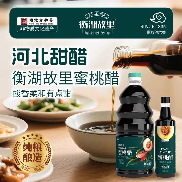 【官方福利】衡湖故里蜜桃醋1桶1.25L+1瓶268ml粮食酿造美食伴侣