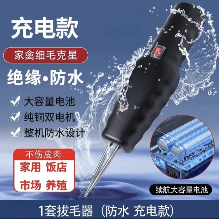 【大马力】2025春节家禽电动拔毛神器 可充电鸡毛鸭毛手持脱毛机y