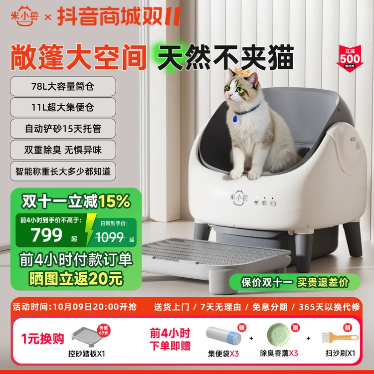 米小兽自动清理猫砂盆开放式大号全自动猫砂盆超大入口猫厕所除臭