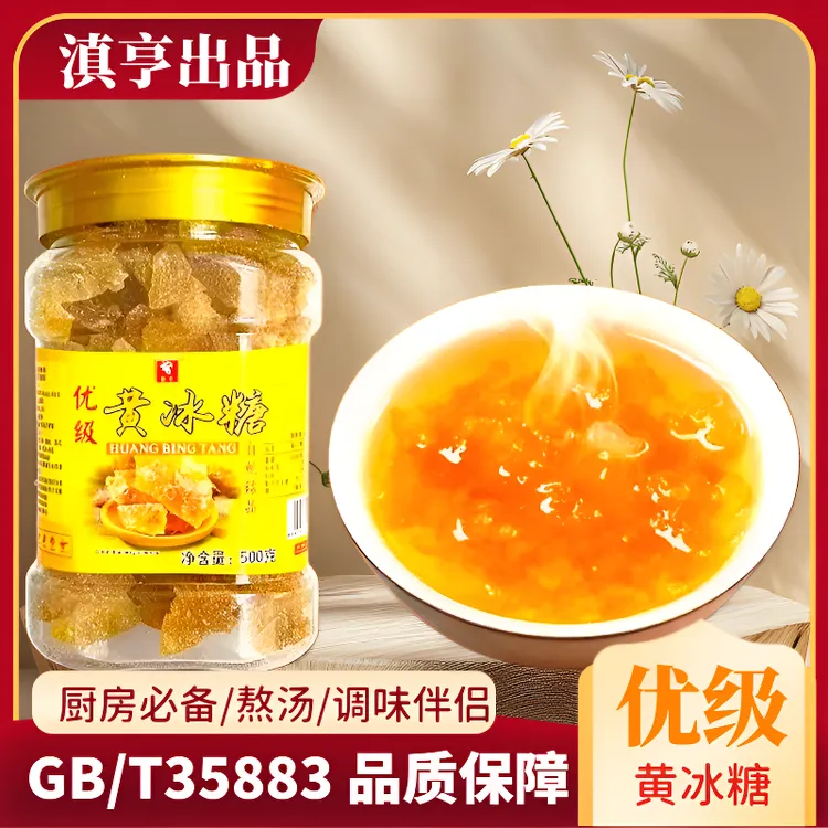 优级小粒黄冰糖云南正宗手工甘蔗多晶冰糖厨房家用调味煲汤食用糖