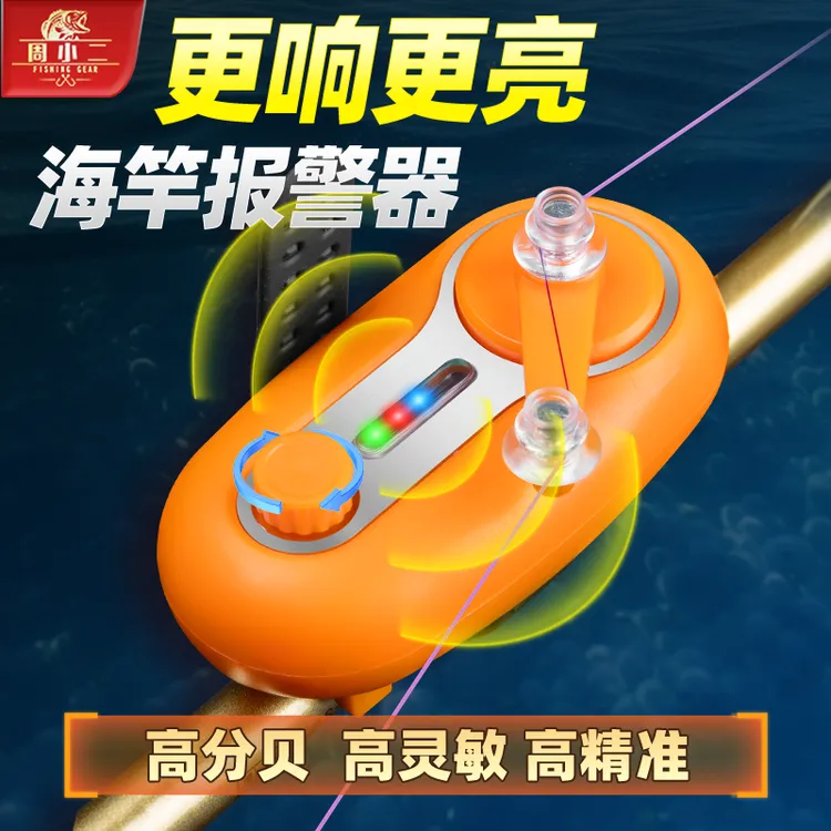 周小二防水闪光钓鱼报警器海杆抛竿鱼竿电子海竿铃铛灵敏自动感应