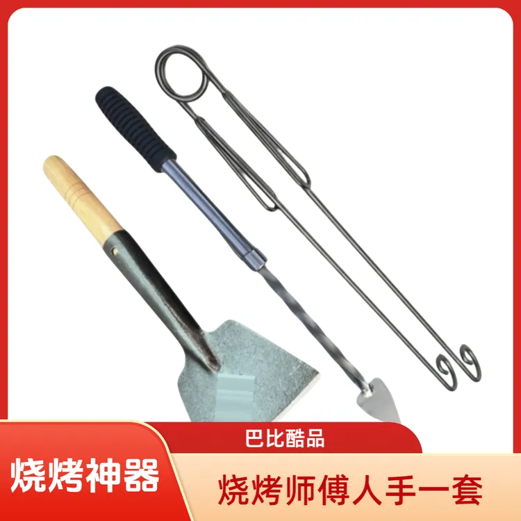 巴比酷烧烤用品烧烤打孔神器烧烤钻孔器烤炉碳夹子烧烤工具全套