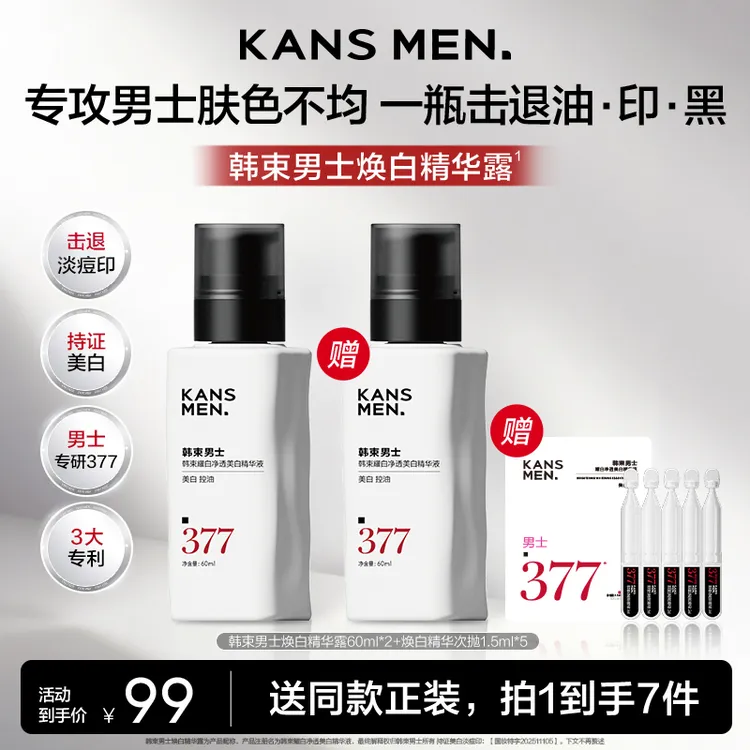 【韩束男士焕白精华露】韩束多效焕白精华露淡斑淡痘印保湿紧致控油商品图