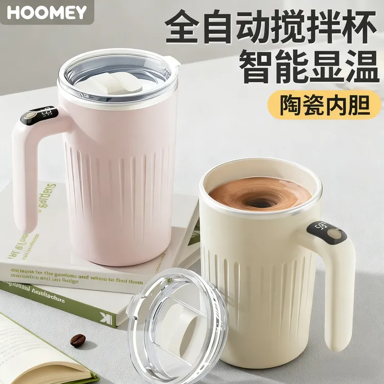 HOOMEY电动奶昔搅拌杯女士搅拌水杯女便携陶瓷大容量全自动充电款