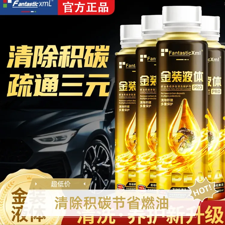 【金装液体 清除积碳疏通三元】燃油宝二合一积碳清洗剂免拆养护