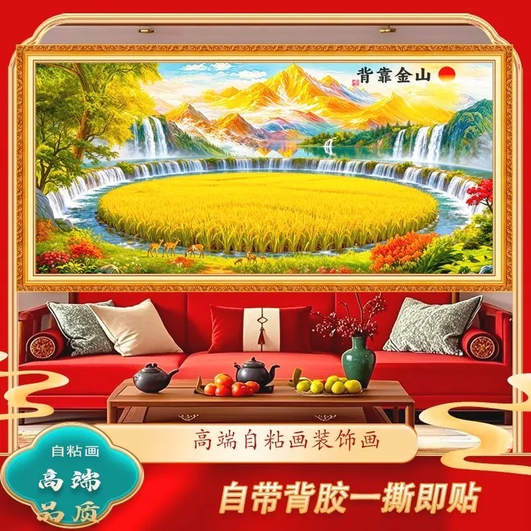 背靠金山壁画五谷丰登自贴画客厅背景墙自粘画沙发背墙装饰画