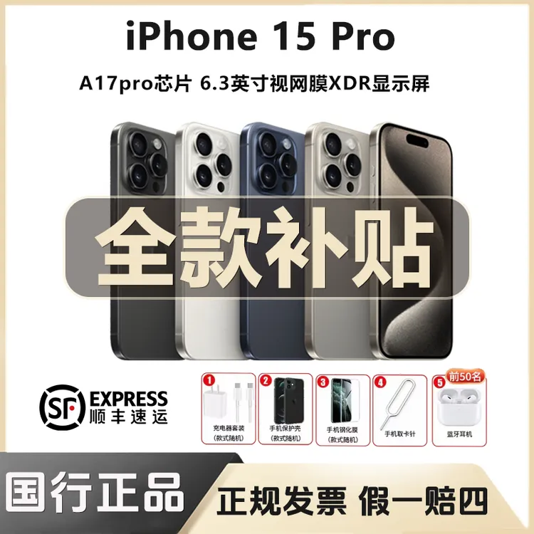 准新品 Apple/苹果 【全款特惠】iPhone 15 Pro 国行原装全国联保商品图