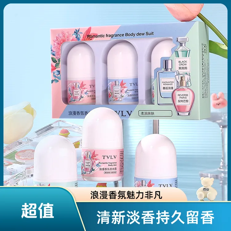 双11.3个装清新浪漫香氛香体香水清爽淡香走珠持久留香滚珠止汗露