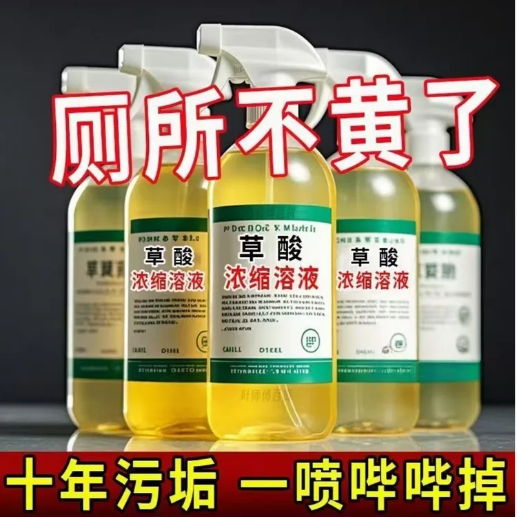 【新疆包邮】草酸浓缩溶液草酸清洁剂瓷砖高浓度马桶厕所地板除垢