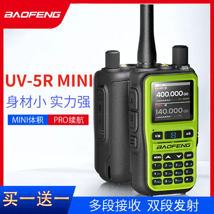 宝锋UV5Rmini迷你对讲机一键对频全频段适用于自驾游户外航空使用
