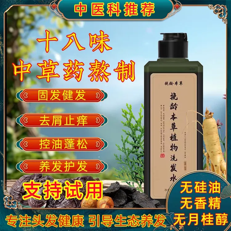 正品挽龄本草洗发水无硅油香精生姜何首乌侧柏叶固发滋养乌发控油