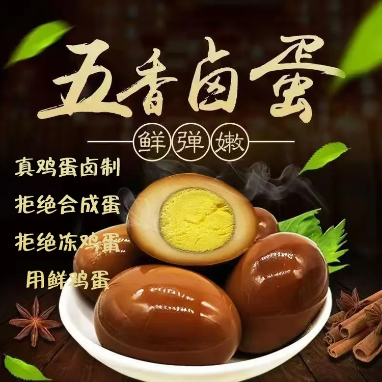 【鲜鸡蛋卤制】乡巴佬风味卤蛋五香鸡蛋去壳茶叶蛋泡面搭档小零食