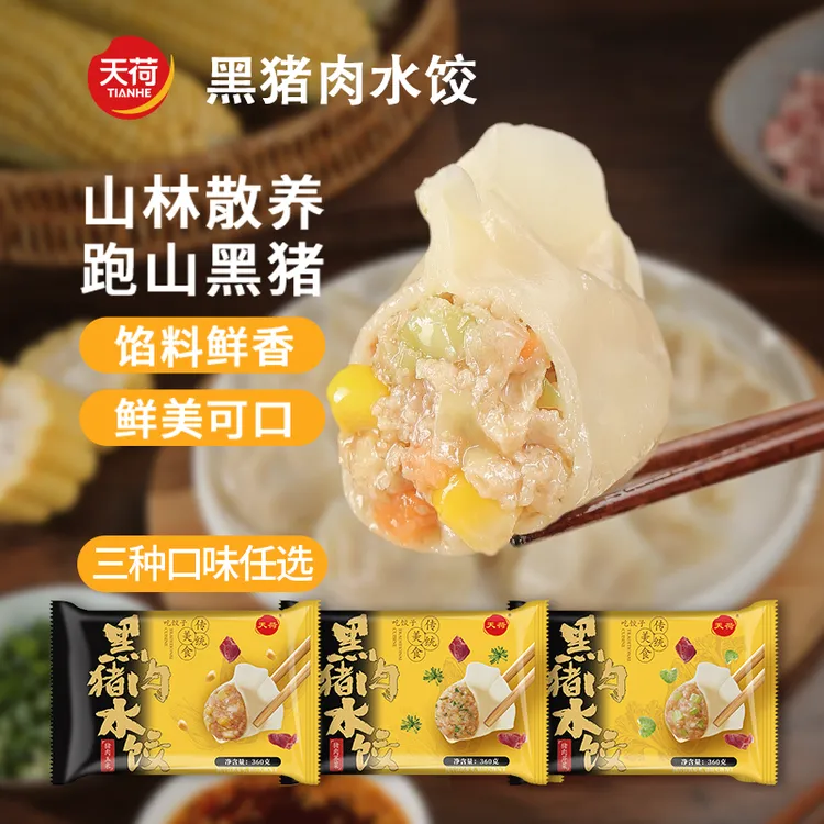 橙子夫妇专属【到手4袋】天荷芹菜荠菜玉米黑猪肉水饺速冻美味薄皮水饺360g每袋