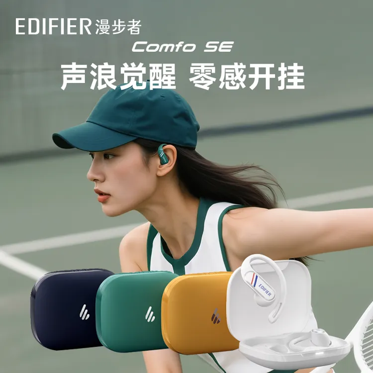 漫步者Comfo SE无线蓝牙耳机开放式骨传导式耳挂运动跑步翻译耳机