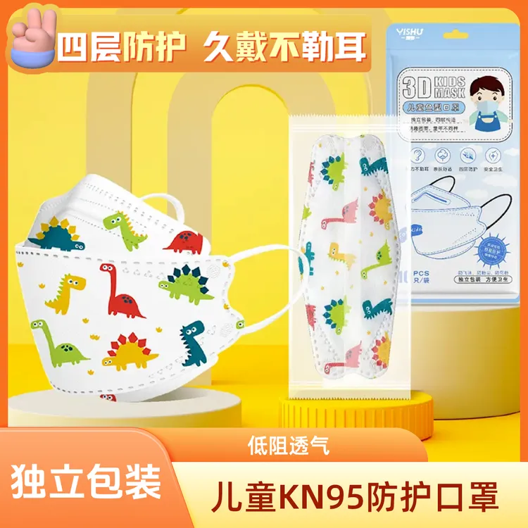 宝宝卡通口罩四层KN95级4D立体宝宝高防护幼儿园小学生面罩独立装