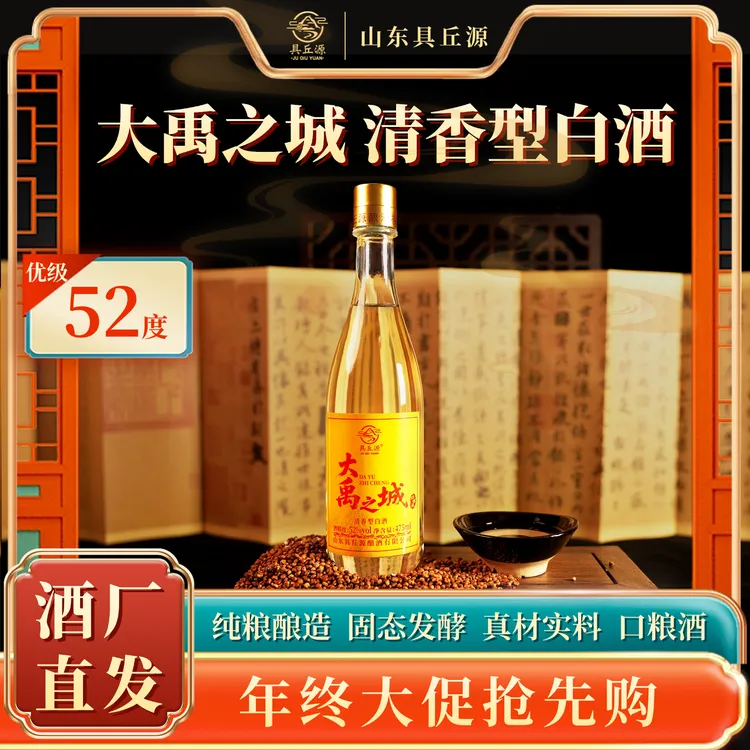 具丘源大禹之城 清香型 纯粮食酒 52度475ml