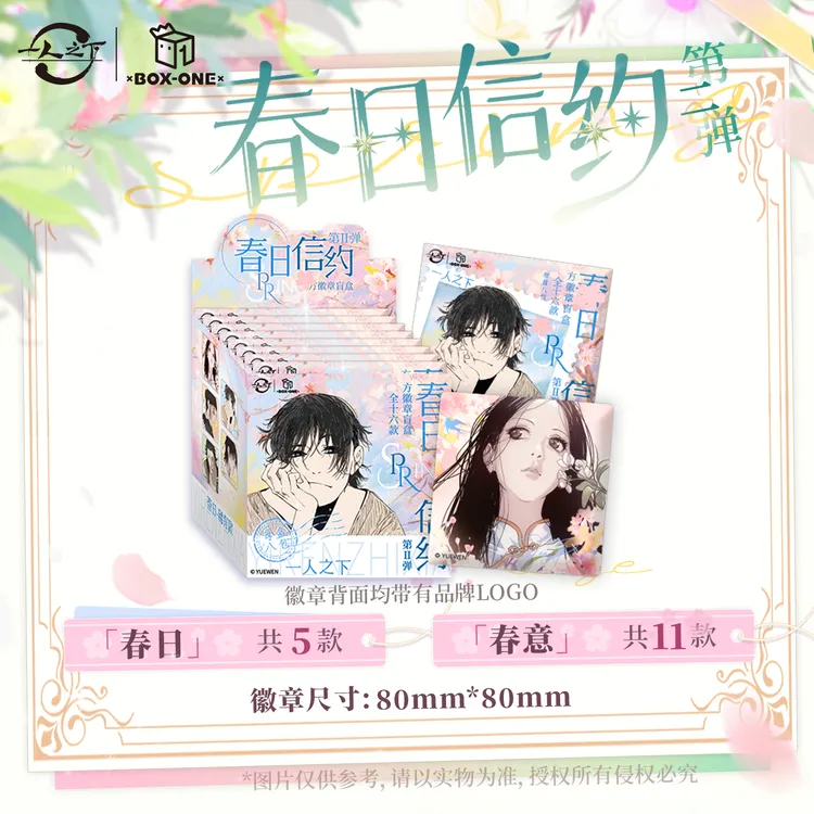 【开心一下】官方正版《一人之下》春日信约2弹 徽章盲盒