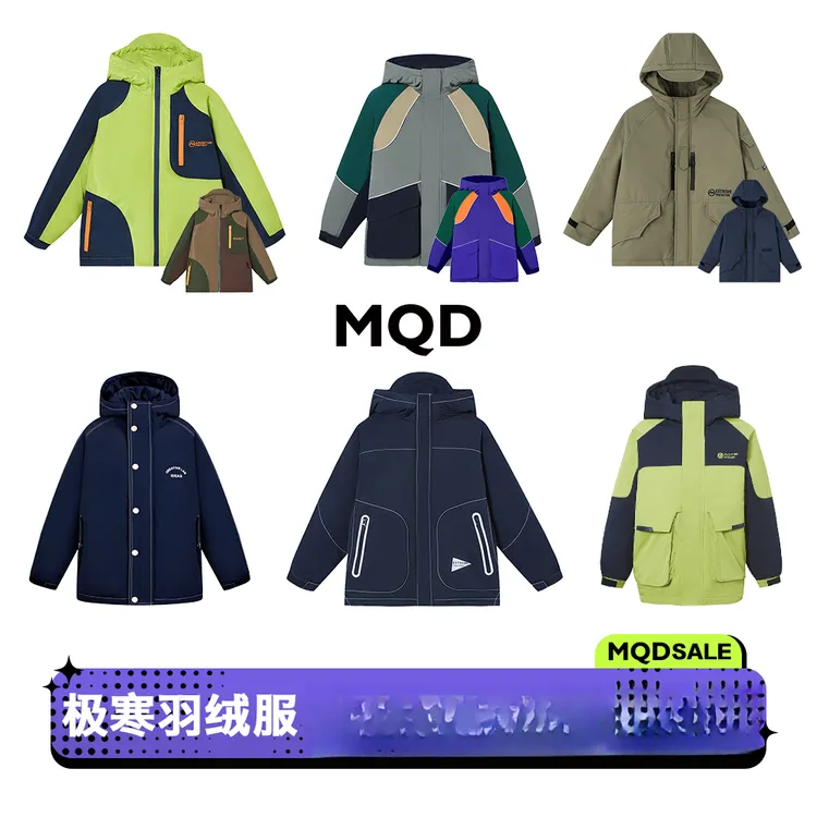 MQD极寒系列儿童羽绒服活动链接