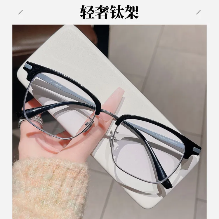【工厂直销】-新品上市-轻奢时尚眉线框钛架男款可配近视眼镜变色男