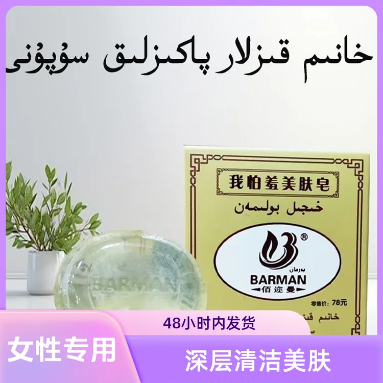 怕羞美肤皂akartix沐浴皂hiliboliman沐浴深层清洁正品包邮高品质