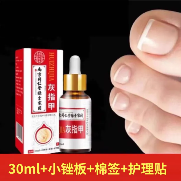 【加强版】指趾甲专用液亮甲抑菌液发灰发黄脚指趾甲正品