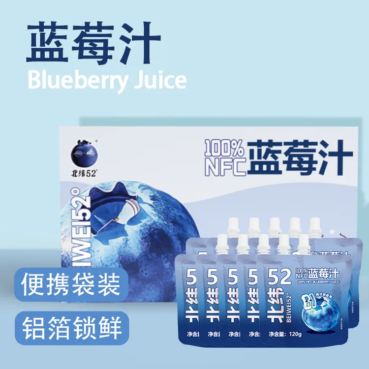 【龙广电优选】北纬52°100%NFC蓝莓汁0脂0添加糖120g*10礼盒便携袋装