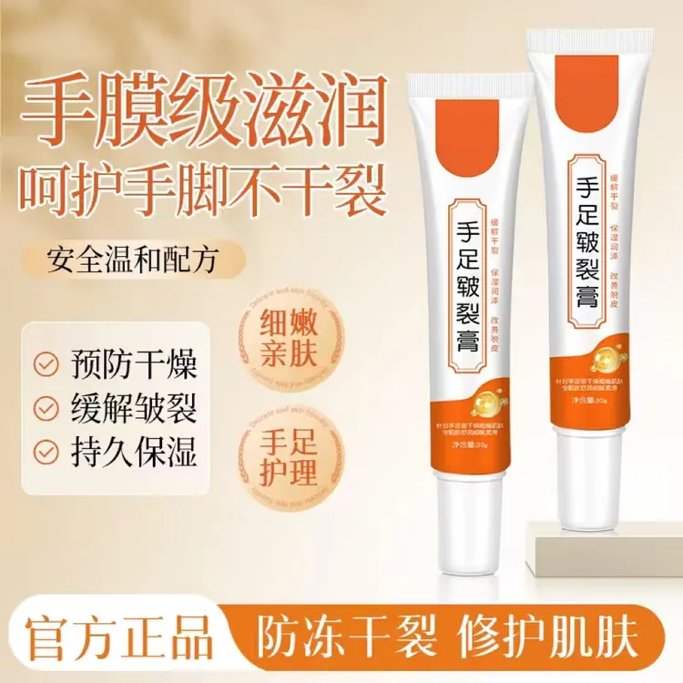 【颐博士】手足皲裂膏脚后跟干裂舒缓霜皲裂龟裂脚裂膏