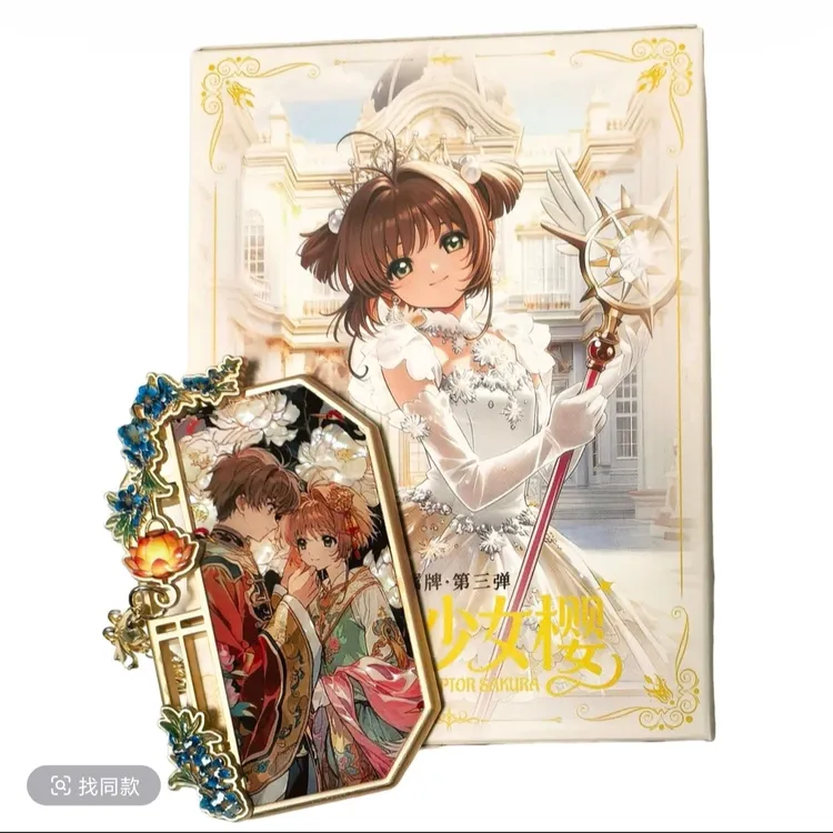 【叠叠·平拆】醺 魔卡少女樱第三弹金属牌动漫二创收藏周边盲盒