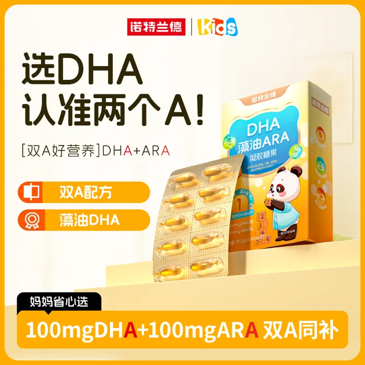 诺特兰德新一代DHA藻油ARA升级双A100mgDHA+100mgARA  ZXS