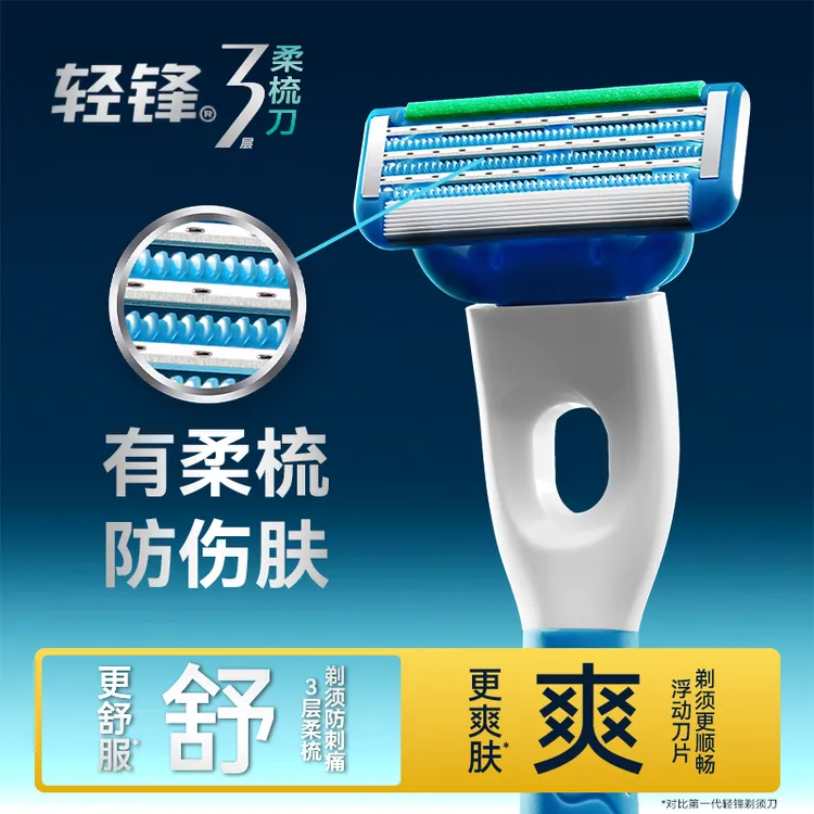 轻锋三层柔梳剃须手动刮胡刀进口刀头防刮伤干净安全舒适非电动