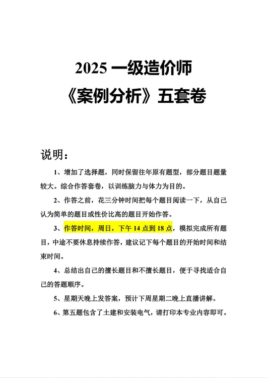 2025一造案例分析冲刺模拟卷胜宏科技