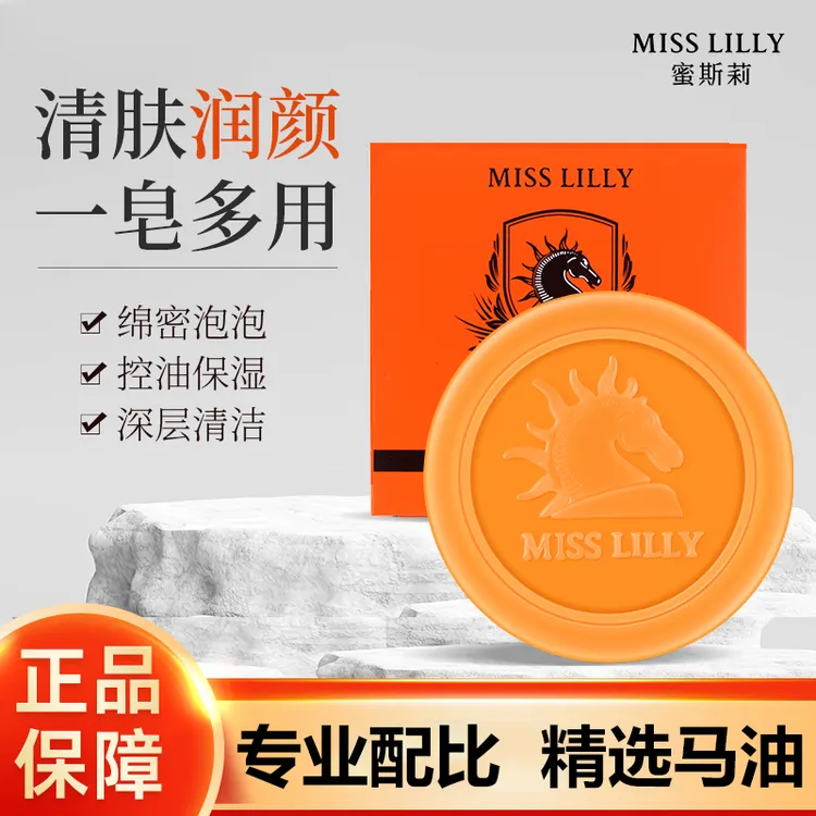 蜜斯莉马油皂洁面沐浴手工皂肥皂抑菌清洁控油抑菌一皂肥皂香皂