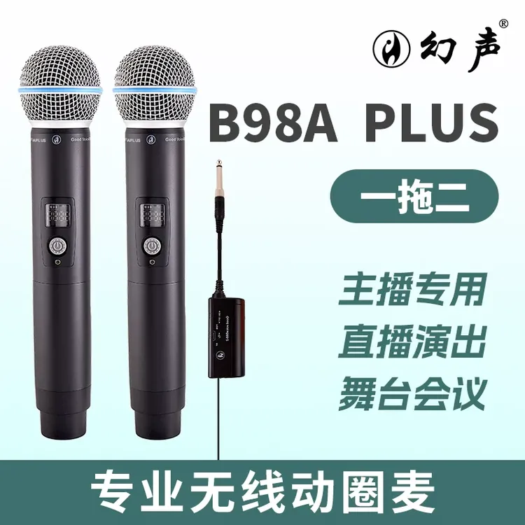 幻声B98动圈无线麦克风话筒声卡直播唱歌网红抖音户外可充电式