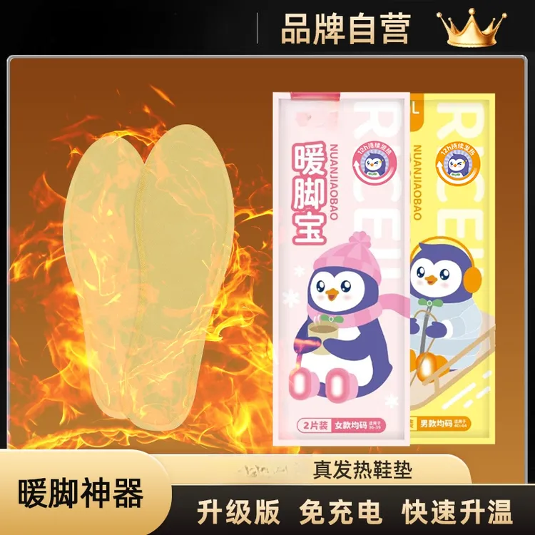 【过冬神器】冬季加热鞋垫防寒暖脚宝鞋垫男女发热鞋垫暖脚暖宝宝