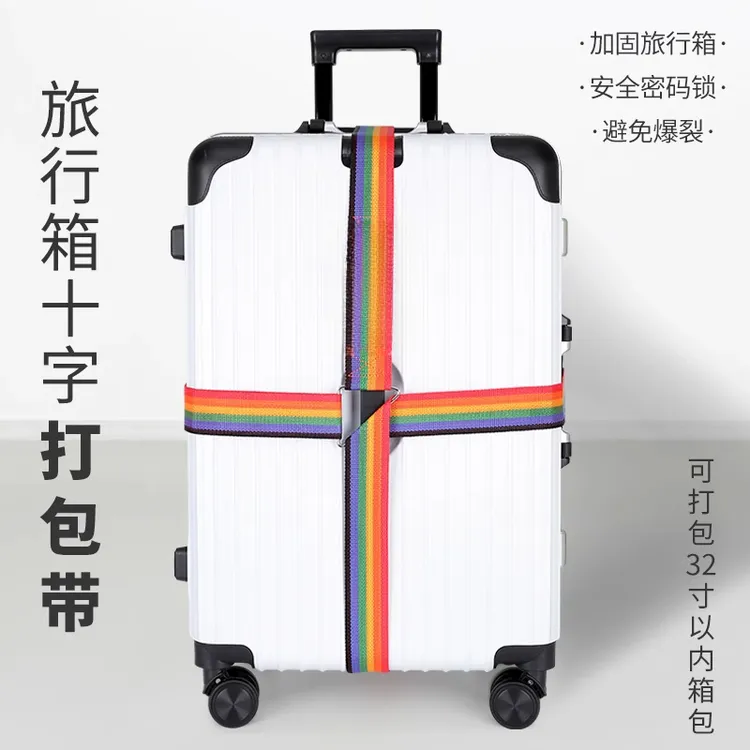 行李箱捆绑带十字打包带安全固定绑带托运旅游箱子保护束紧加固绳