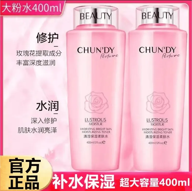法国兰冠护大粉水400ml爽肤水补水保湿清莹柔肤水熬夜必备护肤品