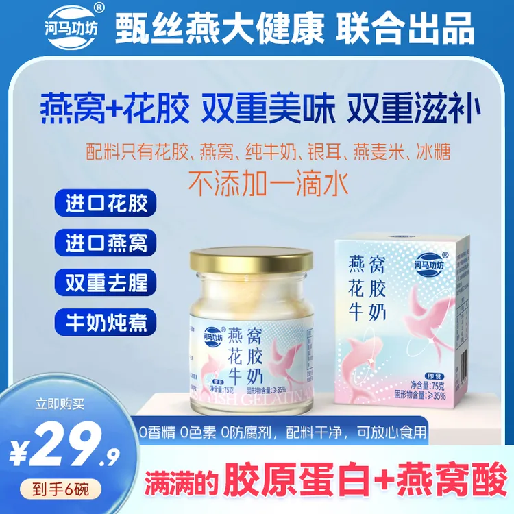 花胶+燕窝+牛奶｜河马功坊鲜炖花胶燕窝牛奶即食滋养中秋好礼代餐