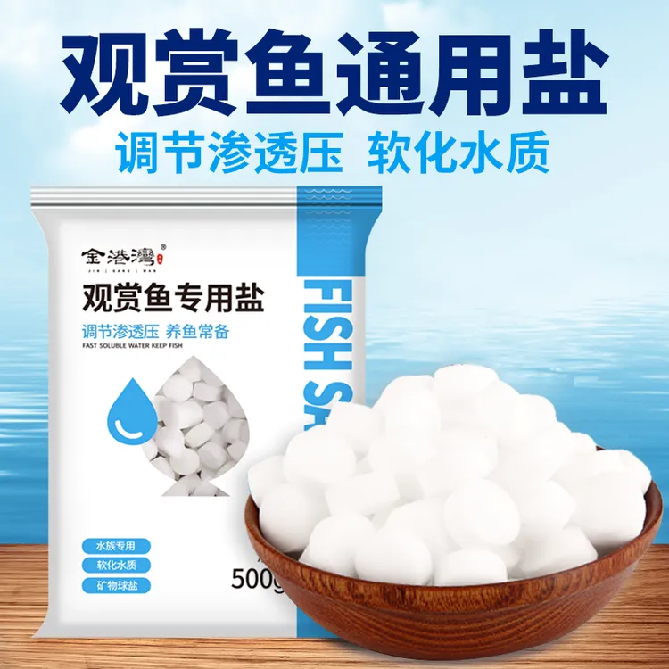 鱼缸鱼池养鱼水族观赏鱼通用快速调节渗透压矿物盐鱼缸盐盐水族盐