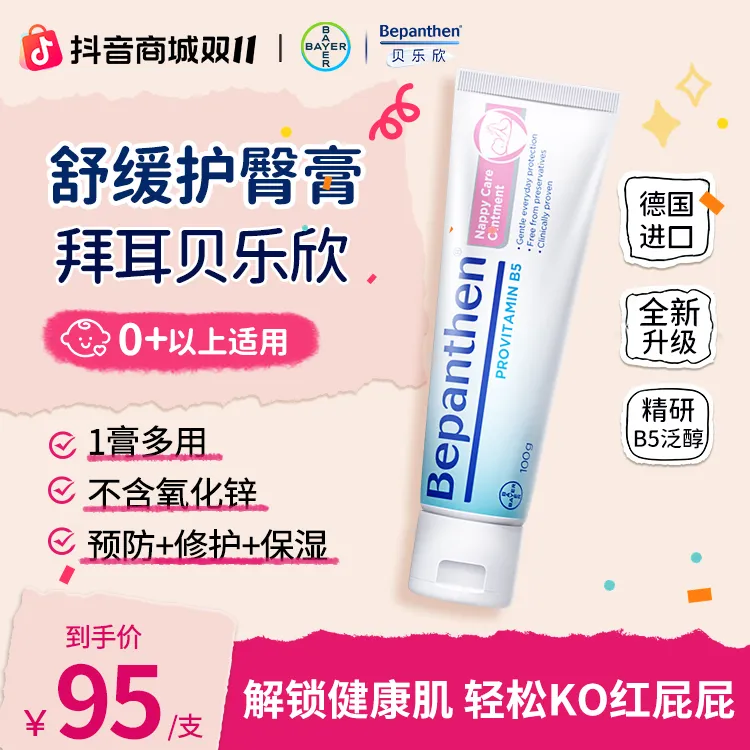 Bepanthen/贝乐欣拜耳护臀膏新生儿专用宝宝护臀霜缓修护原装进口
