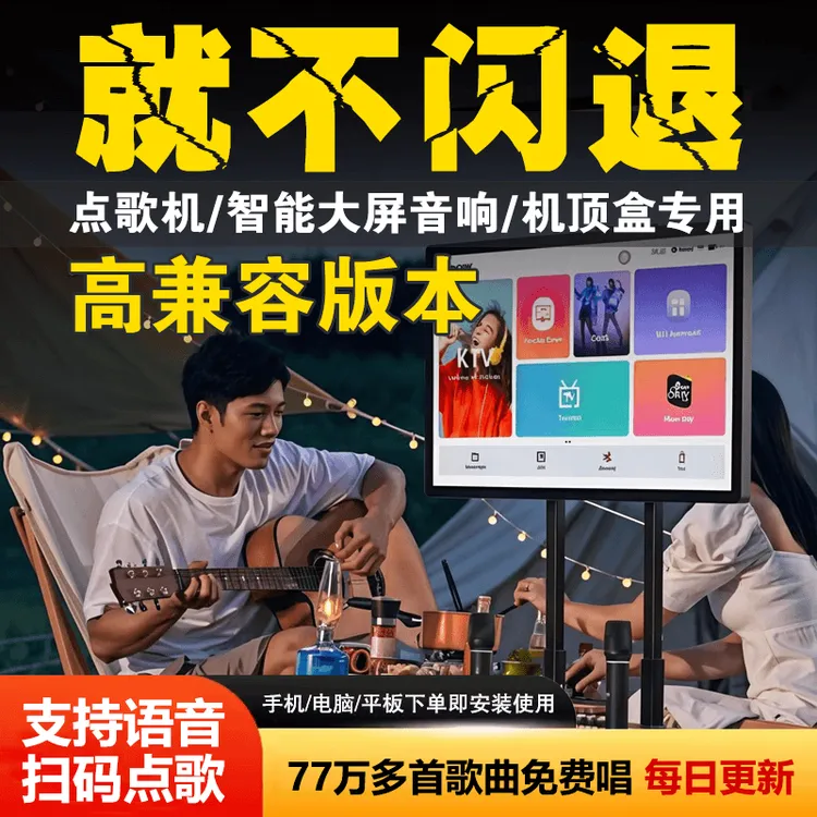 手机KTV智能点歌软件免费点歌家庭KTV点歌系统投屏电视