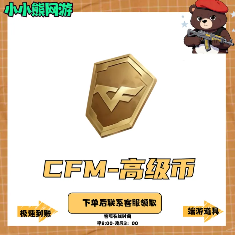 CFM穿越火线手游cfm穿越火线手游赏金决胜宝库高级币