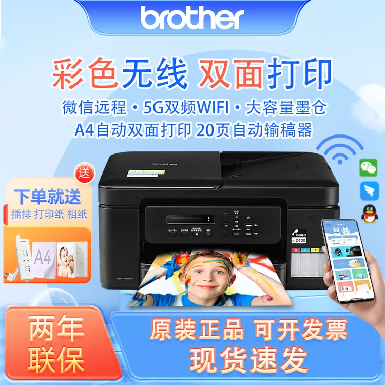 DCP-T730/T735DW彩色喷墨一体机家用办公可扫描复印远程打印照片