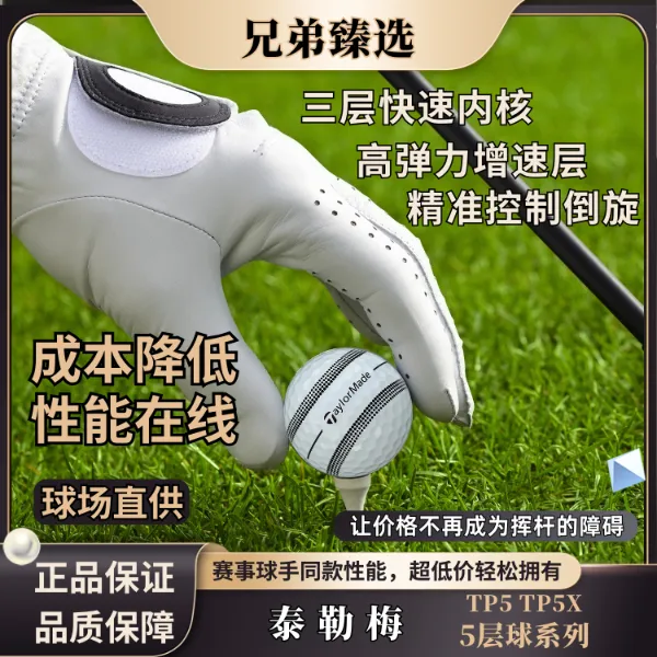 优质下场比赛球高尔夫球泰勒梅5层球卓越性能五星三线控球稳定