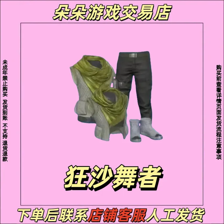 **和平精英皮肤小店入口返场皮肤狂沙舞者身法上衣禁止未成年下