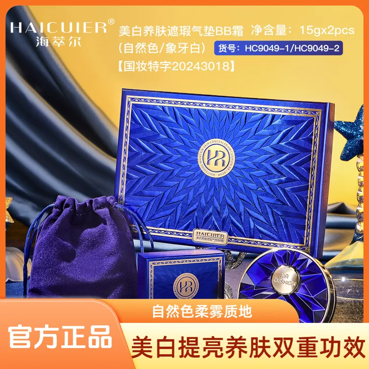 【官方正品】海萃尔美白养肤遮瑕气垫BB霜TL