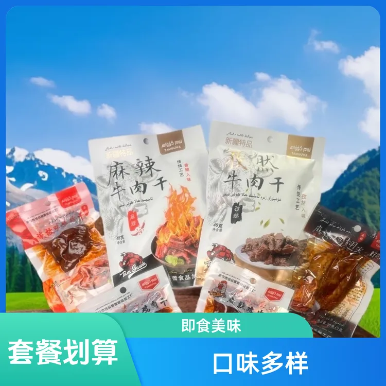 套餐·牛肉干2包鸡肉干2 鸡翅尖2包鸡胗干1包麻辣味即食入味蛋白质